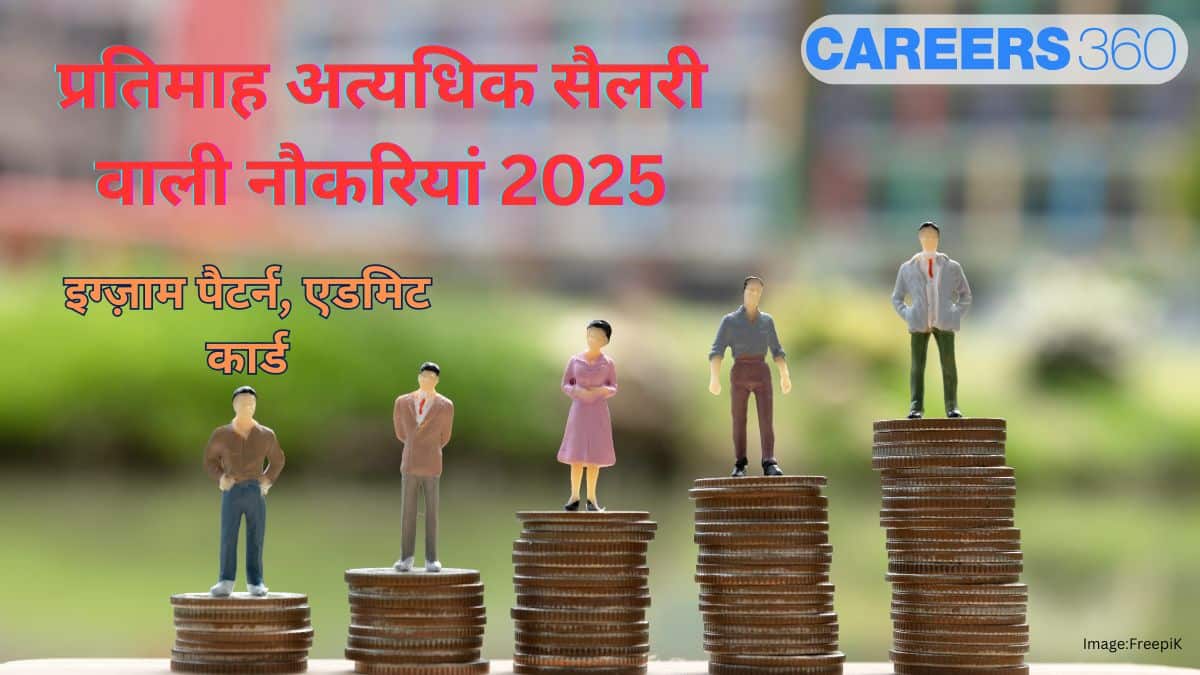 भारत में हाई सैलरी वाली नौकरियां 2025 (Highest Salary Jobs In India in 2025)- योग्यता, क्षेत्र, प्रतिमाह वेतन